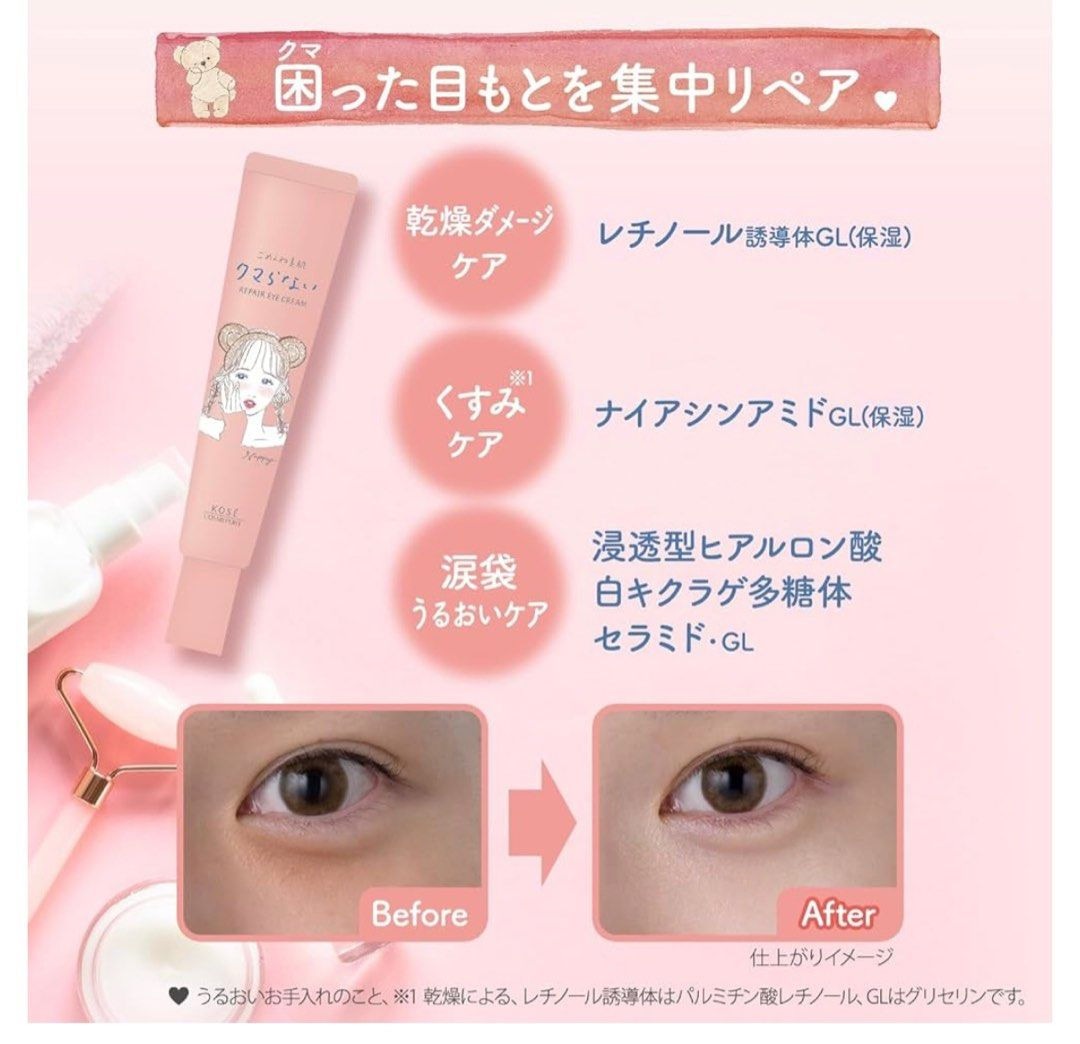 🇯🇵日本 ♥ 高絲 Kose Clear Turn 敏感肌適用去黑眼圈提亮修護眼霜 Repair Eye Cream for Sensitive Skin 20g クリアターン クリアターン ごめんね素肌 クマらないアイクリーム
