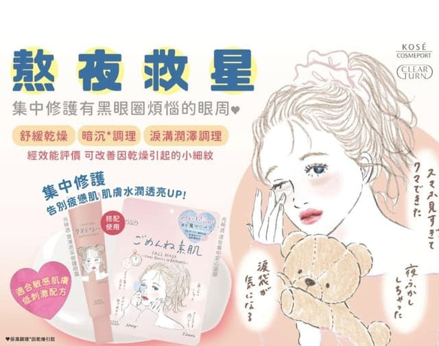🇯🇵日本 ♥ 高絲 Kose Clear Turn 敏感肌適用去黑眼圈提亮修護眼霜 Repair Eye Cream for Sensitive Skin 20g クリアターン クリアターン ごめんね素肌 クマらないアイクリーム