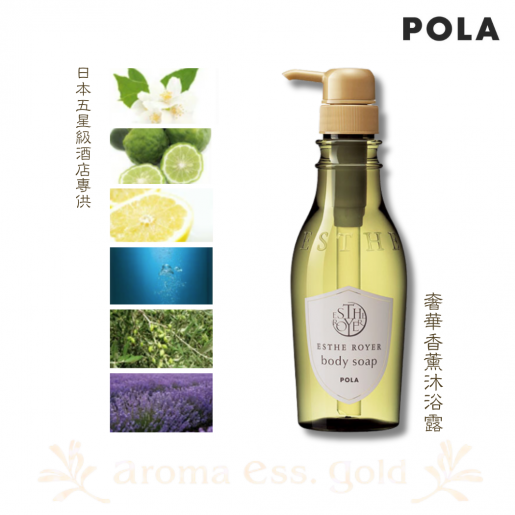 🇯🇵日本 POLA 寶露 ESTHE ROYER永恆之海奢華沐浴露 400 mL Esther Loyer Body Soap ポーラ エステロワイエ ボディソープ