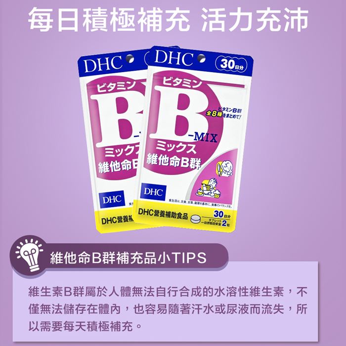 🇯🇵日本 DHC 維他命B 天然ビタミンB Vitamin B