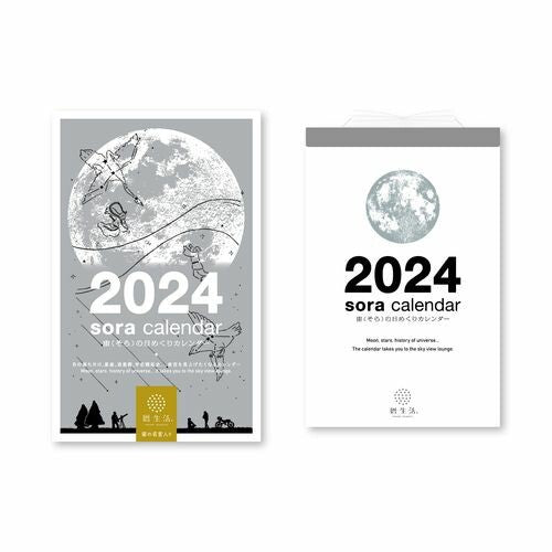 宇宙日曆2024 SORA Calendar Koyomi Seikatsu SORA Calendar 2024 宙の日めくりカレンダー
