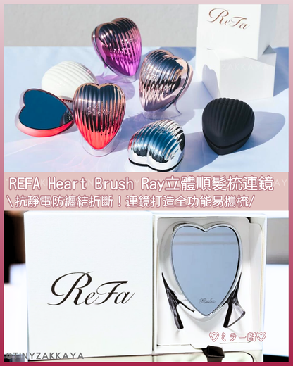 🇯🇵JAPAN♥ REFA Heart Brush Ray 3D Detangling Brush with Mirror\ Anti-static and anti-tangling! Mirror creates a full-function easy-to-carry comb / リファハートブラシレイ