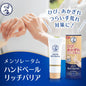 🇯🇵ROHTO Mentholatum Barrier Protective Rich Moisturizing Hand Cream 70g