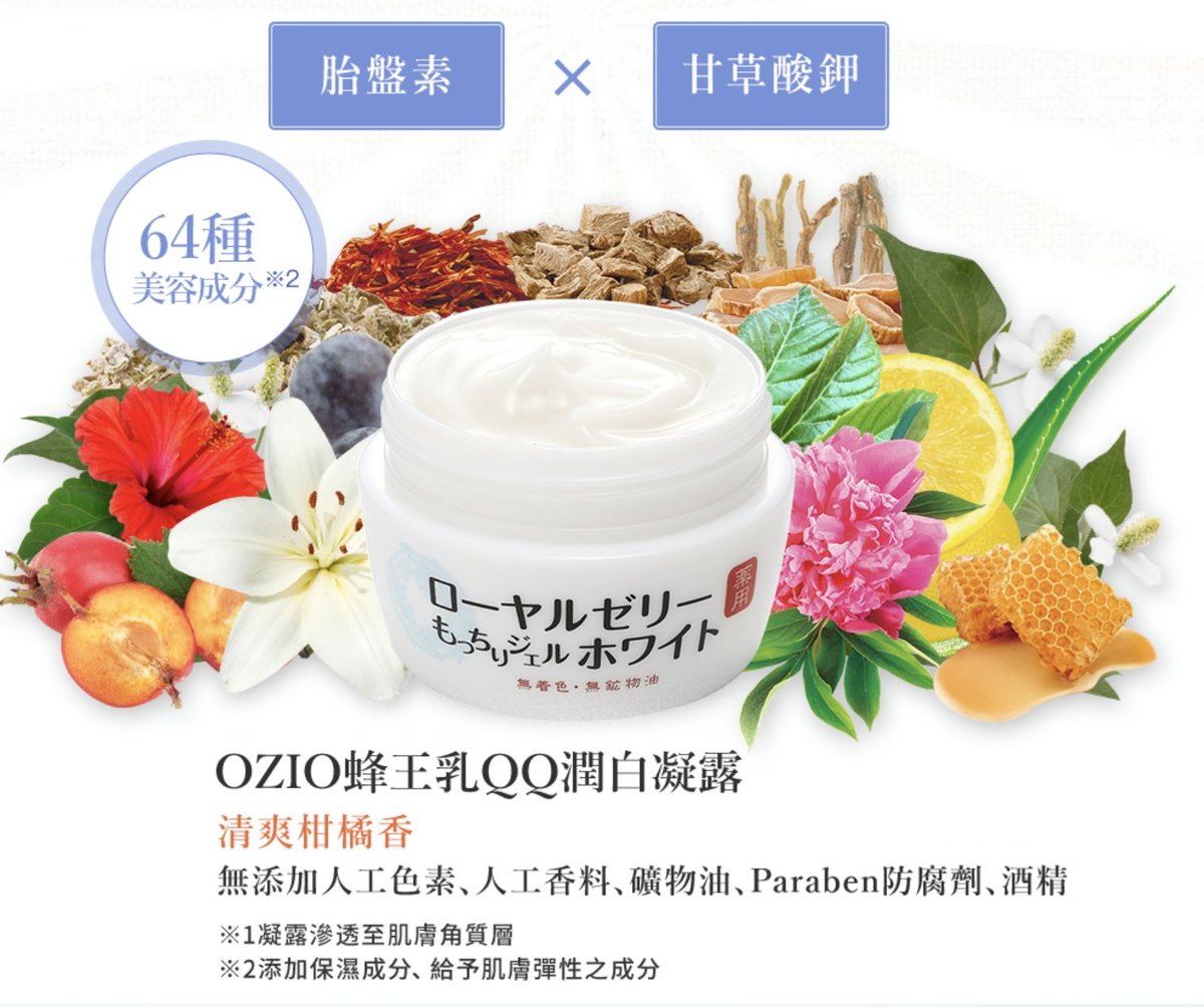 🇯🇵日本  OZIO 蜂王漿Q潤白凝露75g  royal jelly white face gel  なちゅライフ もっちりジェル ホワイト