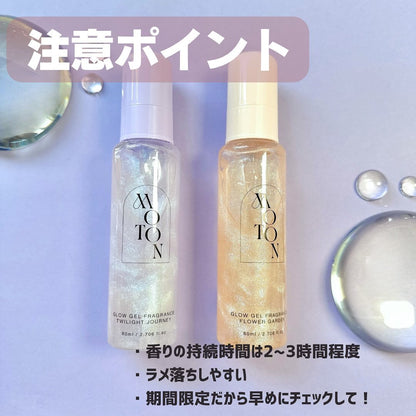 🇯🇵JAPAN ♥ 【限定】MOTON Glow Gel Fragrance 閃亮凝膠香水 80ml（Flower Garden｜Twilight Journey）MOTON グロウジェルフレグランス