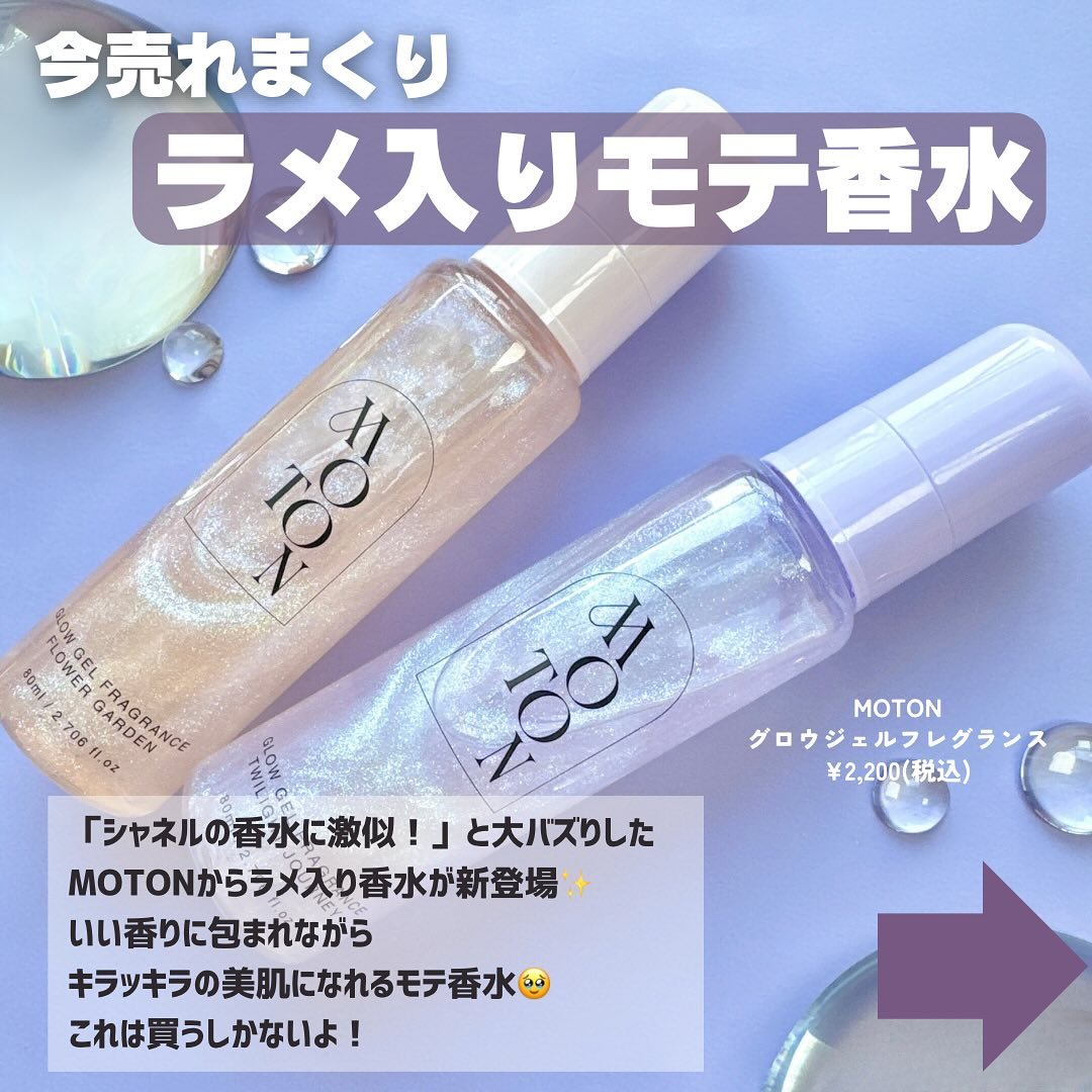 🇯🇵JAPAN ♥ 【限定】MOTON Glow Gel Fragrance 閃亮凝膠香水 80ml（Flower Garden｜Twilight Journey）MOTON グロウジェルフレグランス