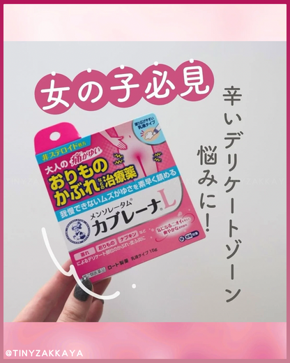 🇯🇵日本 ♥ ROHTO 曼秀雷敦私密肌護理乳液 Mentholatum Cabrena emulsion \ 快速有效抑制私密部位肌膚的瘙癢疼痛 /