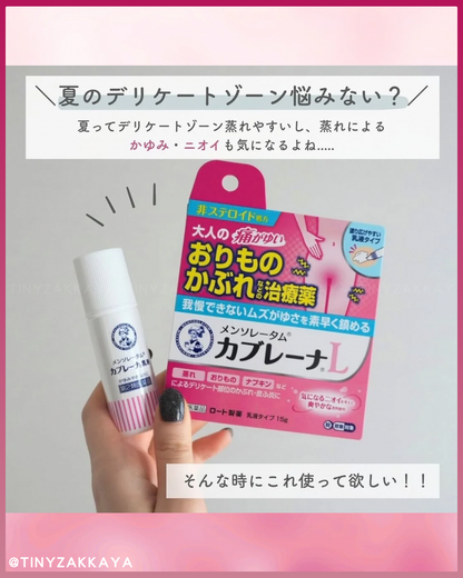 🇯🇵日本 ♥ ROHTO 曼秀雷敦私密肌護理乳液 Mentholatum Cabrena emulsion \ 快速有效抑制私密部位肌膚的瘙癢疼痛 /