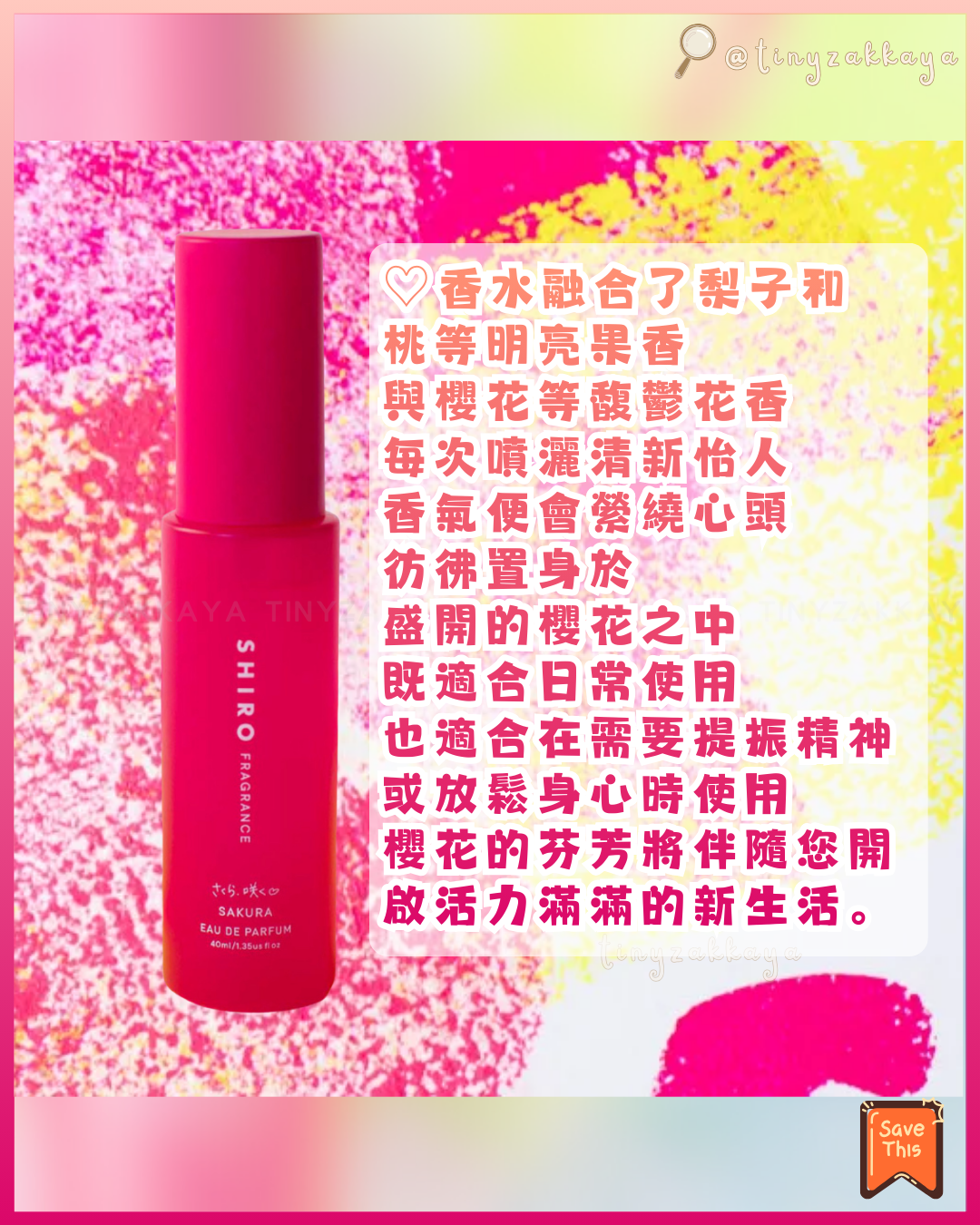 🇯🇵日本 ♥&nbsp; SHIRO 2026 15週年限定 櫻花🌸系列 \ 新鮮果實與花朵交織而成的春季限定🌸櫻花香氣 /