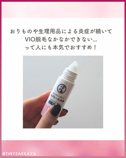 🇯🇵日本 ♥ ROHTO 曼秀雷敦私密肌護理乳液 Mentholatum Cabrena emulsion \ 快速有效抑制私密部位肌膚的瘙癢疼痛 /