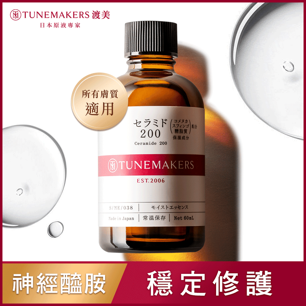 🇯🇵日本｜退紅，加強肌膚屏障｜TUNEMAKERS 神經酰胺200原液精華 Ceramide 200 Essence High Concentration チューンメーカーズ  セラミド200 20ml / 60ml / 100ml