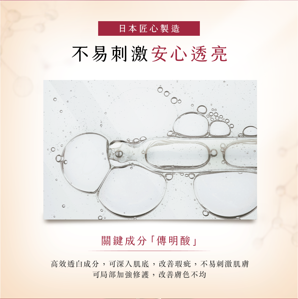 🇯🇵日本 Tunemakers 傳明酸藥用美白原液 Tranexamic Acid｜抑制雀斑和斑點，防止乾燥引致皮膚粗糙｜トラネキサム酸 10ml/30ml