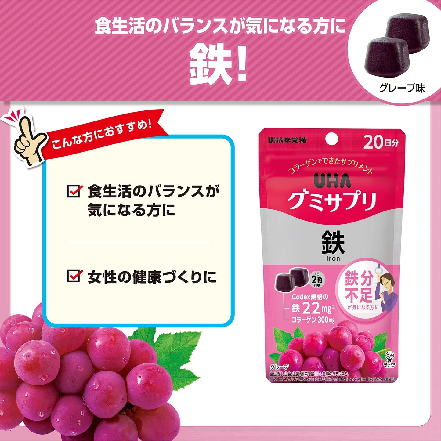 🇯🇵JAPAN♥ UHA IRON & FOLIC Acid Gummy Supplement Iron 味覺糖 鐵補充劑軟糖(葡萄口味) \Threads洗版神物！補鐵緩解經痛/ UHAグミサプリ 鉄 グレープ味