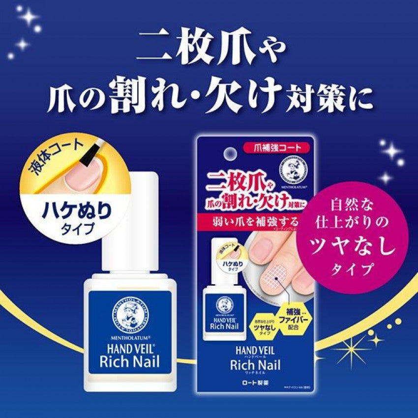日本🇯🇵 樂敦曼秀雷敦 指甲加固美甲油10ml ROHTO Mentholatum RICH NAIL Reinforced Nail Polish ロート製薬 メンソレータム ハンドベール リッチネイル爪補強コート