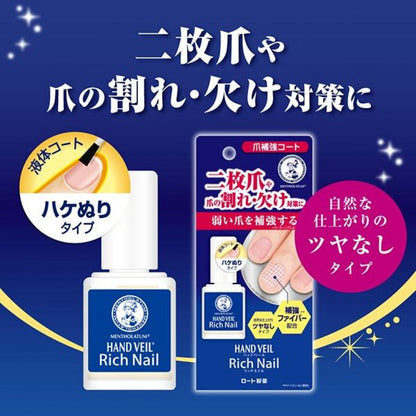 日本🇯🇵 樂敦曼秀雷敦 指甲加固美甲油10ml ROHTO Mentholatum RICH NAIL Reinforced Nail Polish ロート製薬 メンソレータム ハンドベール リッチネイル爪補強コート