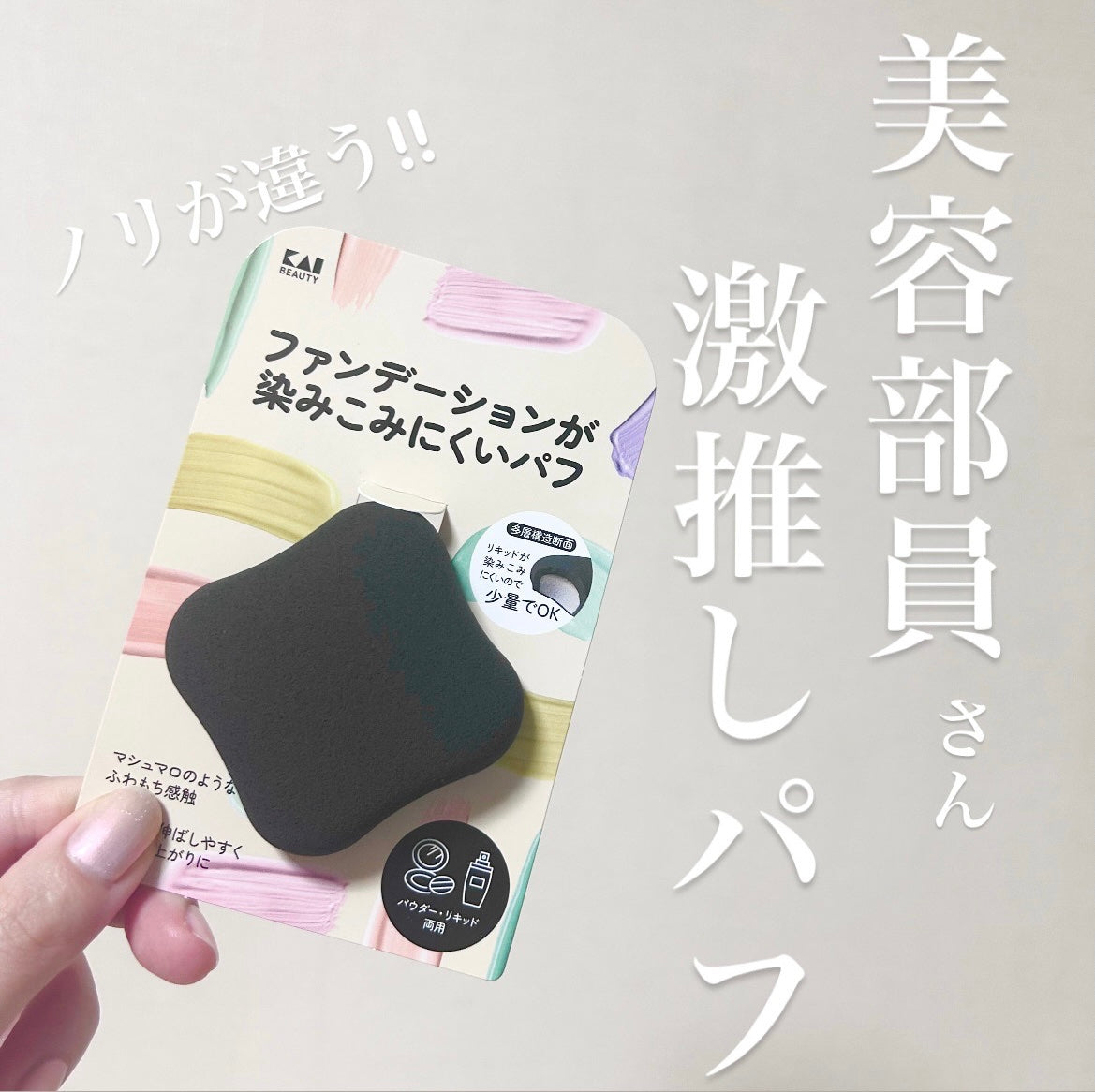 🇯🇵日本｜2024日本熱賣話題新品｜KAI 貝印 棉花糖質感菱形多層結構粉撲 粉底不易沾染 Diamond-shaped 2-layer Fluffy Foundation Sponge Puff (1 piece) ファンデーションが染みこみにくいパフ