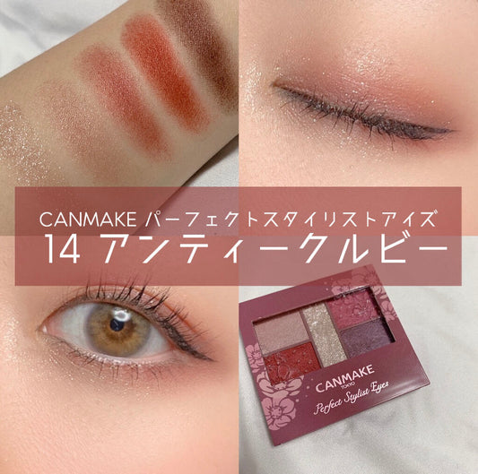(限時特價，現貨售完即止)CANMAKE Perfect Stylist Eye 14 五色眼影盤 キャンメイク パーフェクトスタイリストアイズ