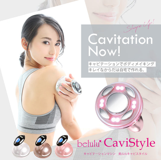 🇯🇵日本｜躺著也能輕鬆享瘦｜BELULU Cavi Style 家用超聲波氣穴溶脂減肥瘦身儀 美體減脂按摩(KRD-1030)  BELULU cavi style Ultrasonic weight loss meter 美ルル キャビスタイル 充電式 USB対応 ボディメイク 振動エステ おうち時間 おうちエステ セルライト除去 RF温熱 キャビテーション