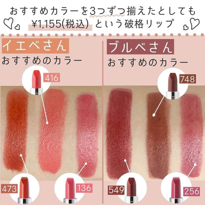 🇯🇵日本 CHIFURE 替芯唇膏 口紅 Lipstick (Refill) ちふれ 口紅 ラスティング タイプ (詰替用)