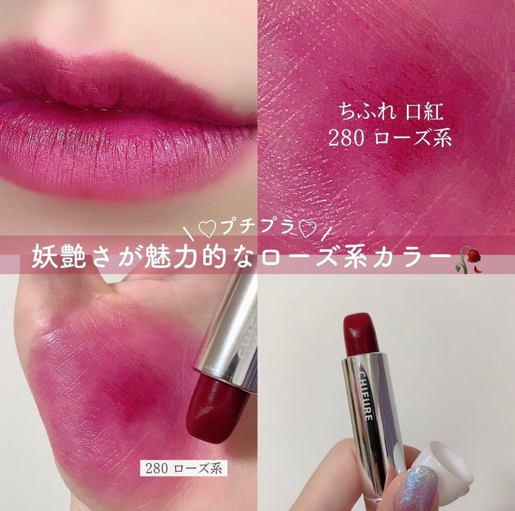 🇯🇵日本 CHIFURE 替芯唇膏 口紅 Lipstick (Refill) ちふれ 口紅 ラスティング タイプ (詰替用)