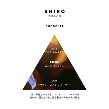🇯🇵日本 SHIRO CHOCOLAT 香濃朱古力可可潤澤去角質身體磨砂(115g) OIL BODY SCRUB ショコラ オイルボディスクラブ