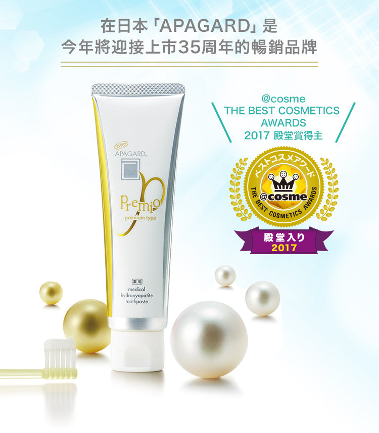 🇯🇵日本 牙膏界愛馬仕！APAGARD Premio 極致美白防敏修護琺瑯質無氟牙膏 金色 Premium / 粉紅色 Stain-care / 綠色 Premium Xtra Mint 105g  PREMIO Sangi's Medicinal Nano-Hydroxyapatite Toothpaste for Naturally Whiter Teeth Toothpaste アパガードプレミオ 歯磨き