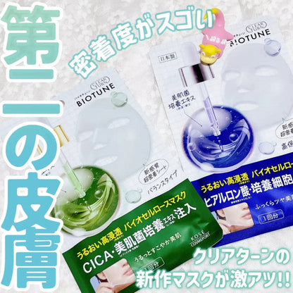 🇯🇵日本 製 KOSE Clear Turn Bio-Tune 生物纖維素面膜 (玻尿酸保濕型 / CICA積雪草平衡型) KOSE Cosmeport Clear Turn Biotune Cellulose Face Mask CICA Balance Type/ extra moist クリアターン　バイオチューン　バイオセルロースマスク　バランスタイプ /高保湿タイプ