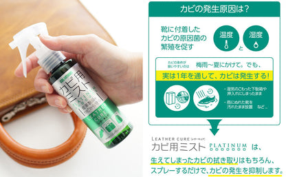 🇯🇵日本 COLUMBUS 皮革專用去霉防霉噴霧 100ml PLATINUM mould remover and protector For Leather レザーキュアカビ用ミストプラチナ