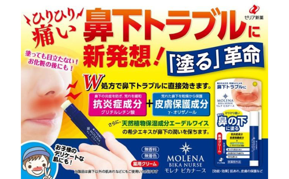 🇯🇵 Japan ZERIA New Drug MOLENA Nasal Care Moisturizing Stick 3.5