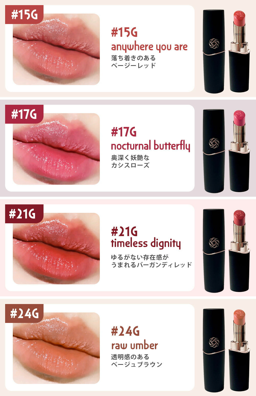🇯🇵JAPAN ♥ Rouge Decorté Cream Glow 輕柔潤澤修護唇膏 (27G｜28G｜29G) コスメデコルテ ルージュ デコルテ グロウ