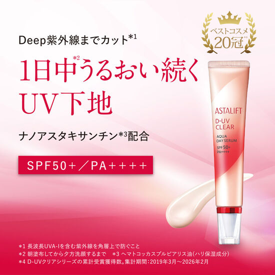 🇯🇵日本 ASTALIFT 亮白全效防曬霜 SPF50+ PA++++ D-UV Natural White Solution アスタリフト D-UVシールド トーンアップ ナチュラルホワイト・化粧下地　30g