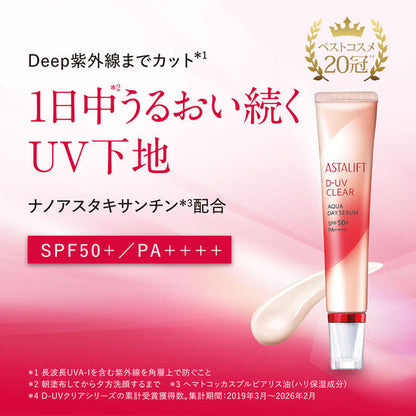 🇯🇵日本 ASTALIFT 亮白全效防曬霜 SPF50+ PA++++ D-UV Natural White Solution アスタリフト D-UVシールド トーンアップ ナチュラルホワイト・化粧下地　30g