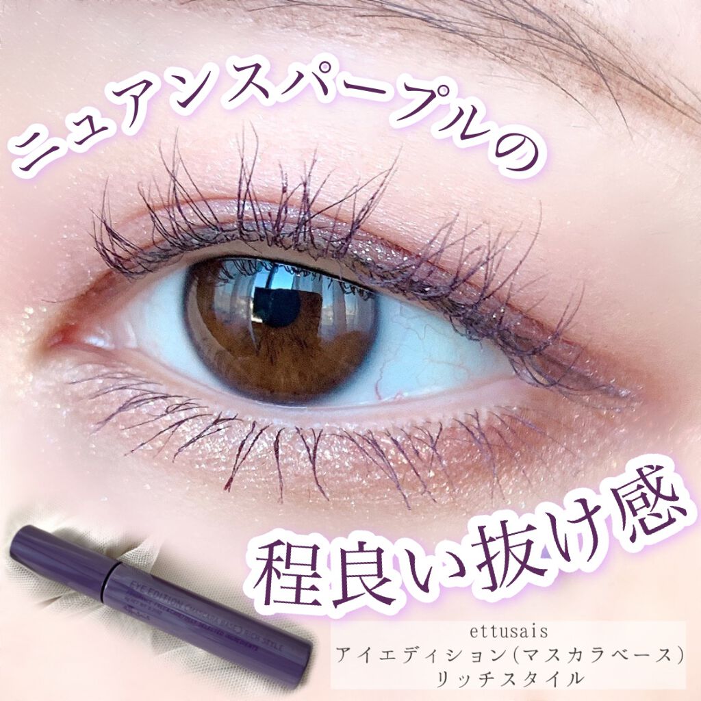 🇯🇵日本 ETTUSAIS eye edition mascara base 睫毛打底膏 限定 エテュセ アイエディション マスカラベース リッチスタイル