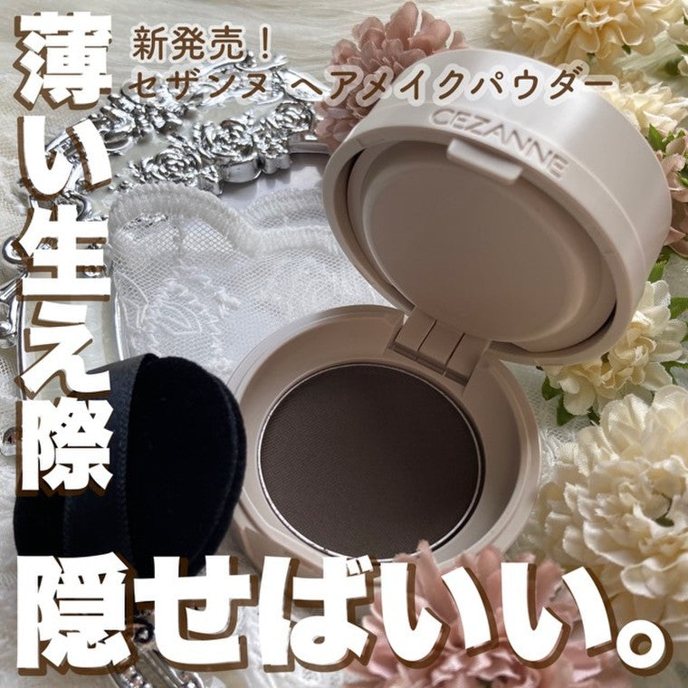日本🇯🇵｜效果自然，縮顏15%還你年輕！防水防汗！｜ CEANNE 小顏髮際線頭皮修飾粉  Hair Makeup Powder セザンヌ　ヘアメイクパウダー