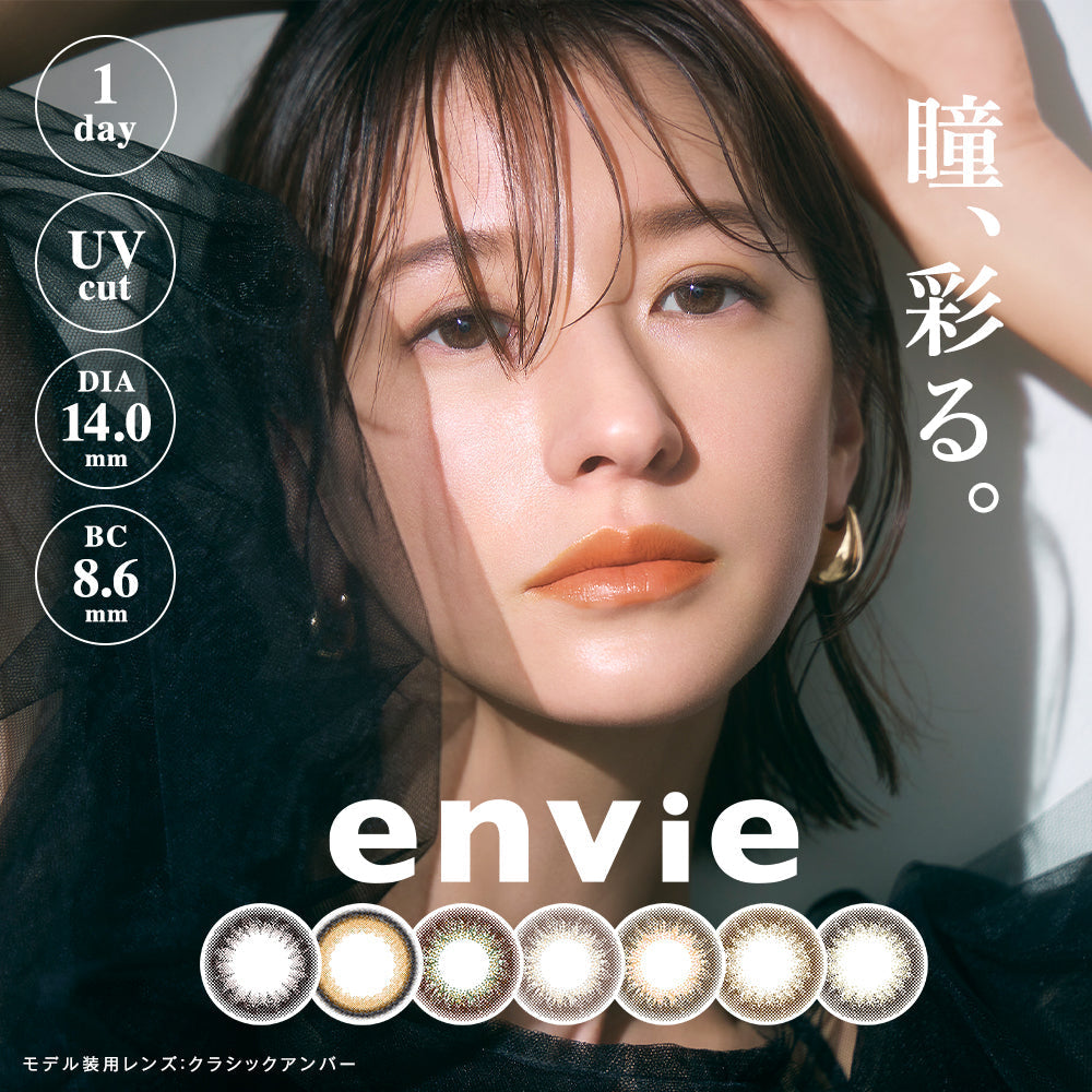 🇯🇵日本｜前所未有水潤抗UV color con 🤩｜ENVIE 日本超人氣美瞳隱形眼鏡(30枚) Color Con