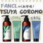 日本🇯🇵 FANCL 芳珂 TSUYA GOROMO 綠色光澤豐盈洗頭水 350ml  TSUYA GOROMO Vital Volume Shampooファンケル ツヤゴロモ バイタルボリュームシャンプー