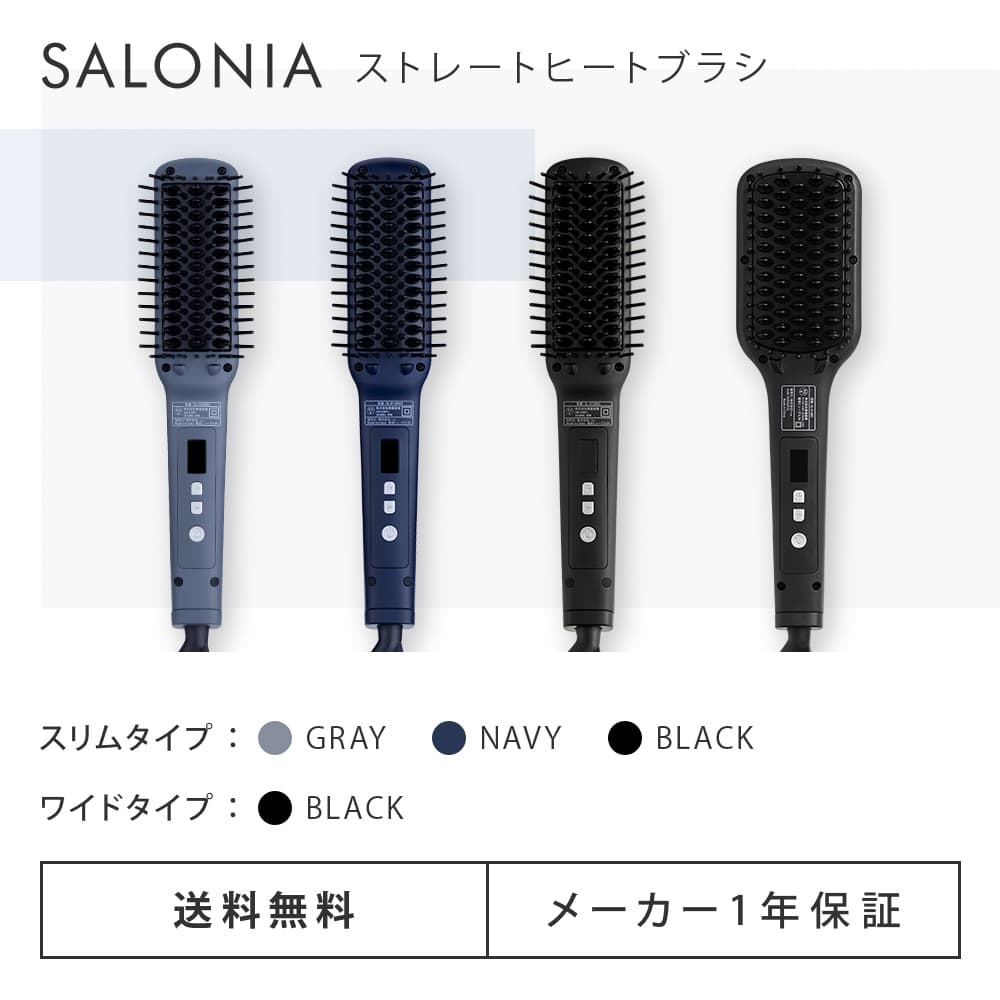 🇯🇵日本｜天生攣毛都變返順直貼服｜SALONIA Heat Straight Comb 直髮梳 サロニア ストレートヒートブラシ