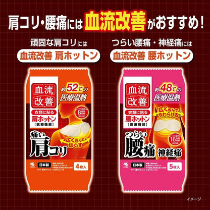 🇯🇵Japanese Kiribai Blood Flow Improves Waist Warmer Stickers 10pcs Kobayashi Pharmaceutical Kiribai Blood Flow Improves Waist Warmer Stickers 10pcs
