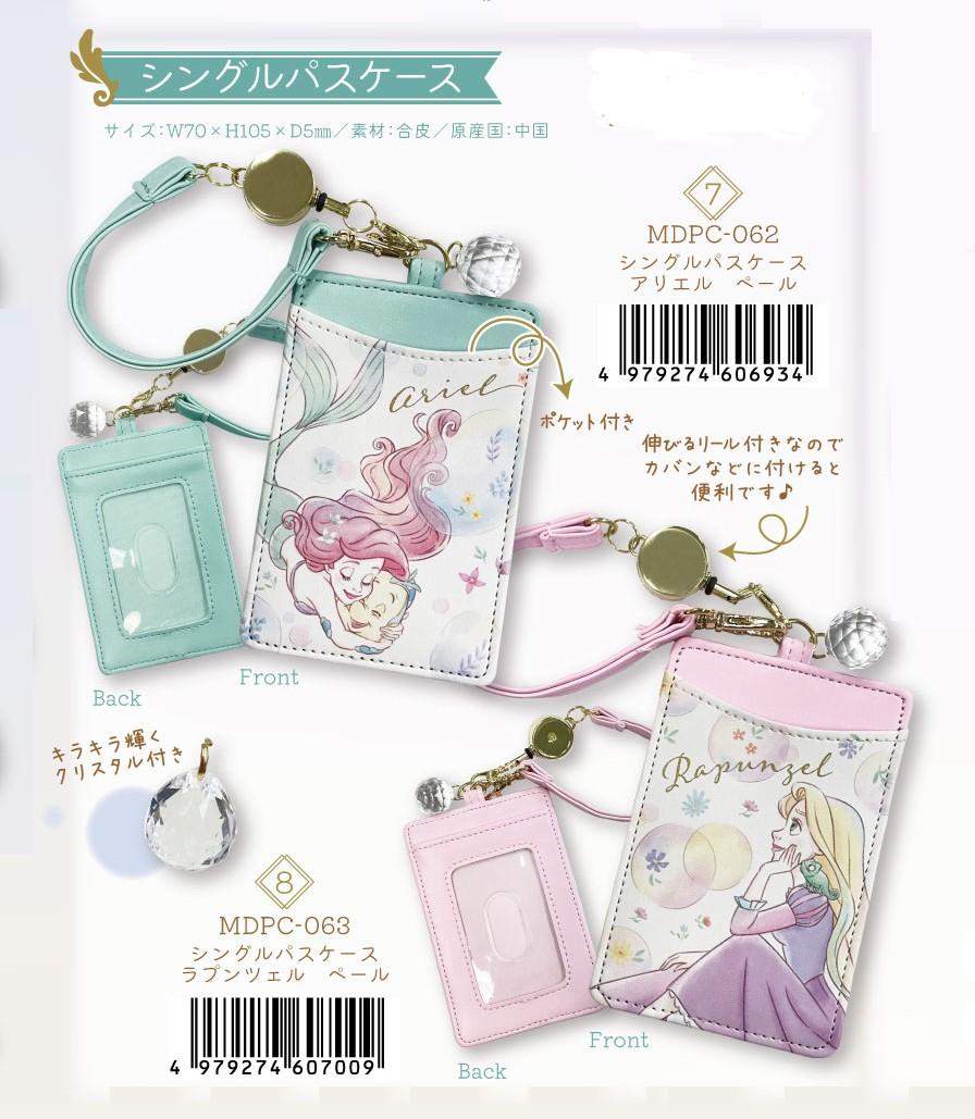 🇯🇵日本 DISNEY 迪士尼 長髮公主&美人魚 防水伸縮票卡夾 咭套 DISNEY ARIEL RAPUNZEL CARD HOLDER ディズニープリンセス パールシリーズ シングルパスケース ラプンツェル&アリエル