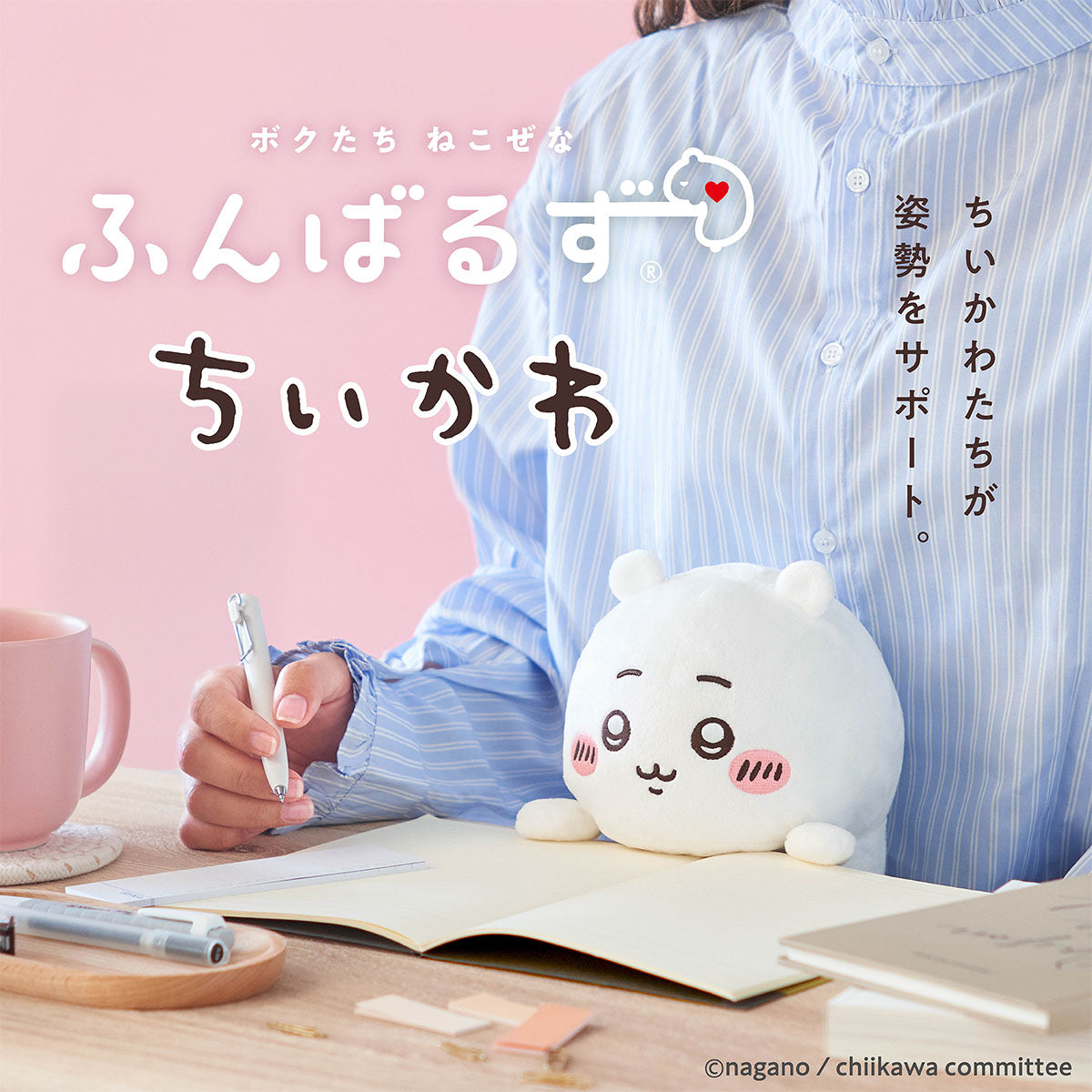 🇯🇵日本 ♡ CHIIKAWA 改善坐姿公仔 姿勢 矯正 Posture Pal Support for hunchback correction posture improvement  ちいかわ ハチワレ うさぎ コラボ キャラクター