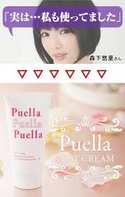 🇯🇵日本｜天然成分豐胸強制提升2個罩杯｜PUELLA 豐胸霜按摩霜 プエルラ バスト用クリーム バストケア Bust Cream