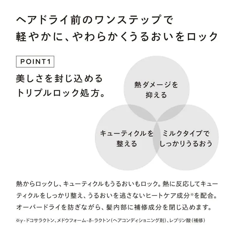 🇯🇵日本 ♥ REFA Lock Treatment 100g 日間鎖水修復護髮乳液 リファロックトリートメント
