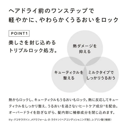 🇯🇵日本 ♥ REFA Lock Treatment 100g 日間鎖水修復護髮乳液 リファロックトリートメント