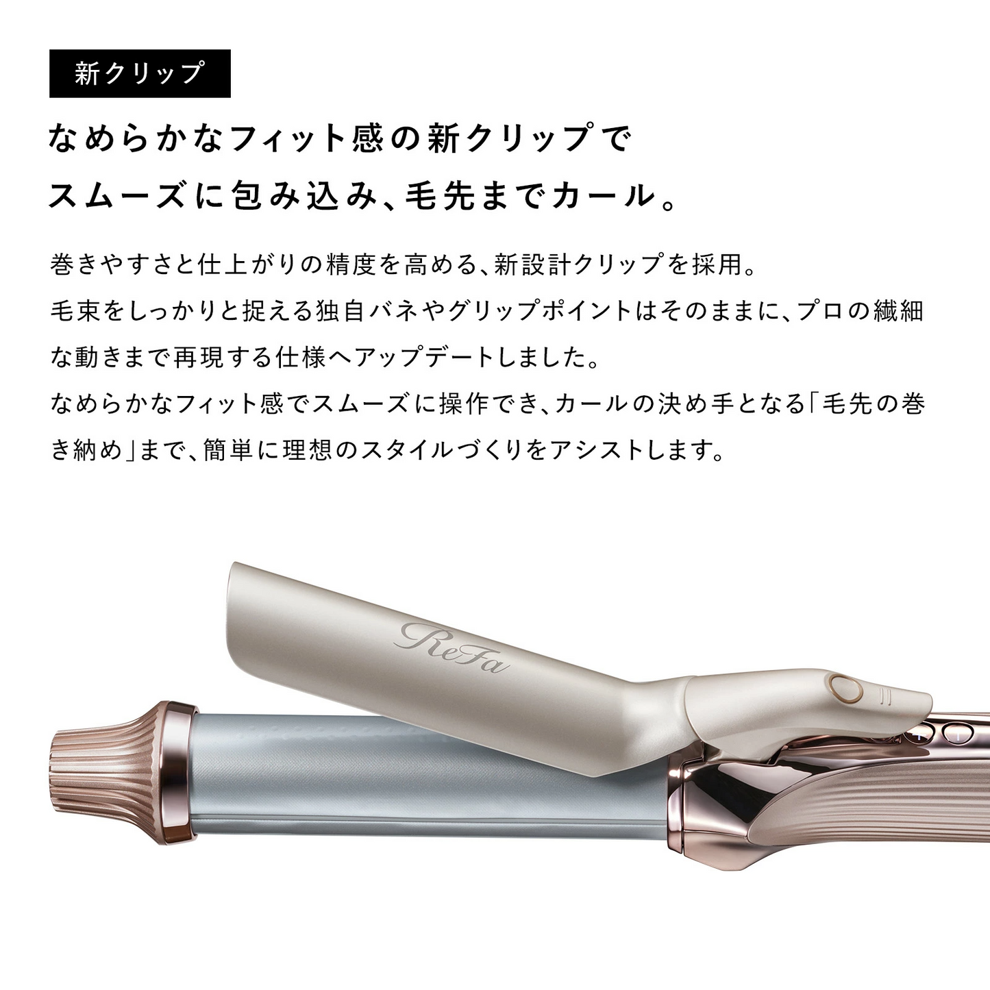 🇯🇵日本 ♥ ReFa CURL IRON PRO+  黎珐專業亮澤捲髮棒32mm (Champagne Greige 香檳米灰色) リファカールアイロン プロ＋