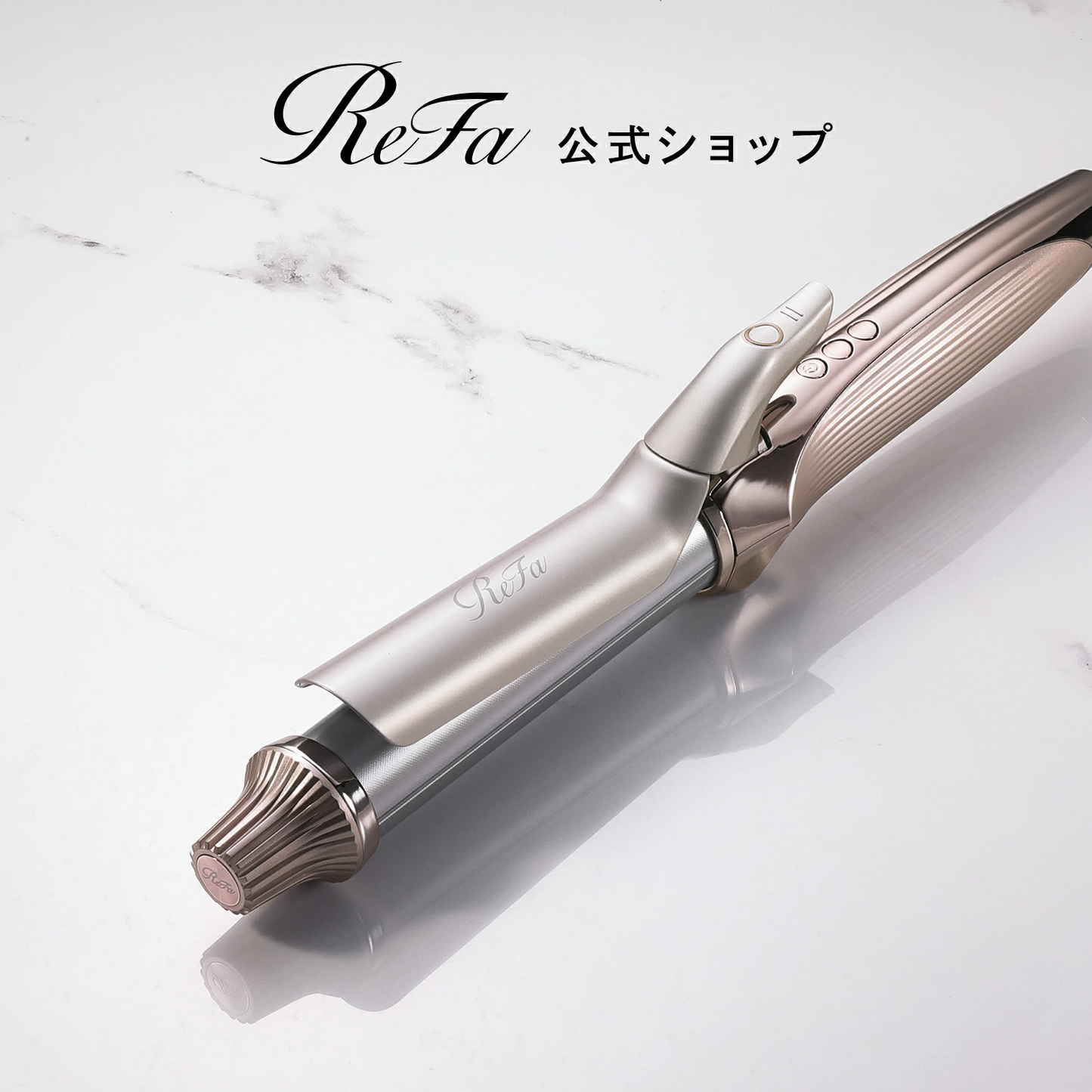 🇯🇵日本 ♥ ReFa CURL IRON PRO+  黎珐專業亮澤捲髮棒32mm (Champagne Greige 香檳米灰色) リファカールアイロン プロ＋