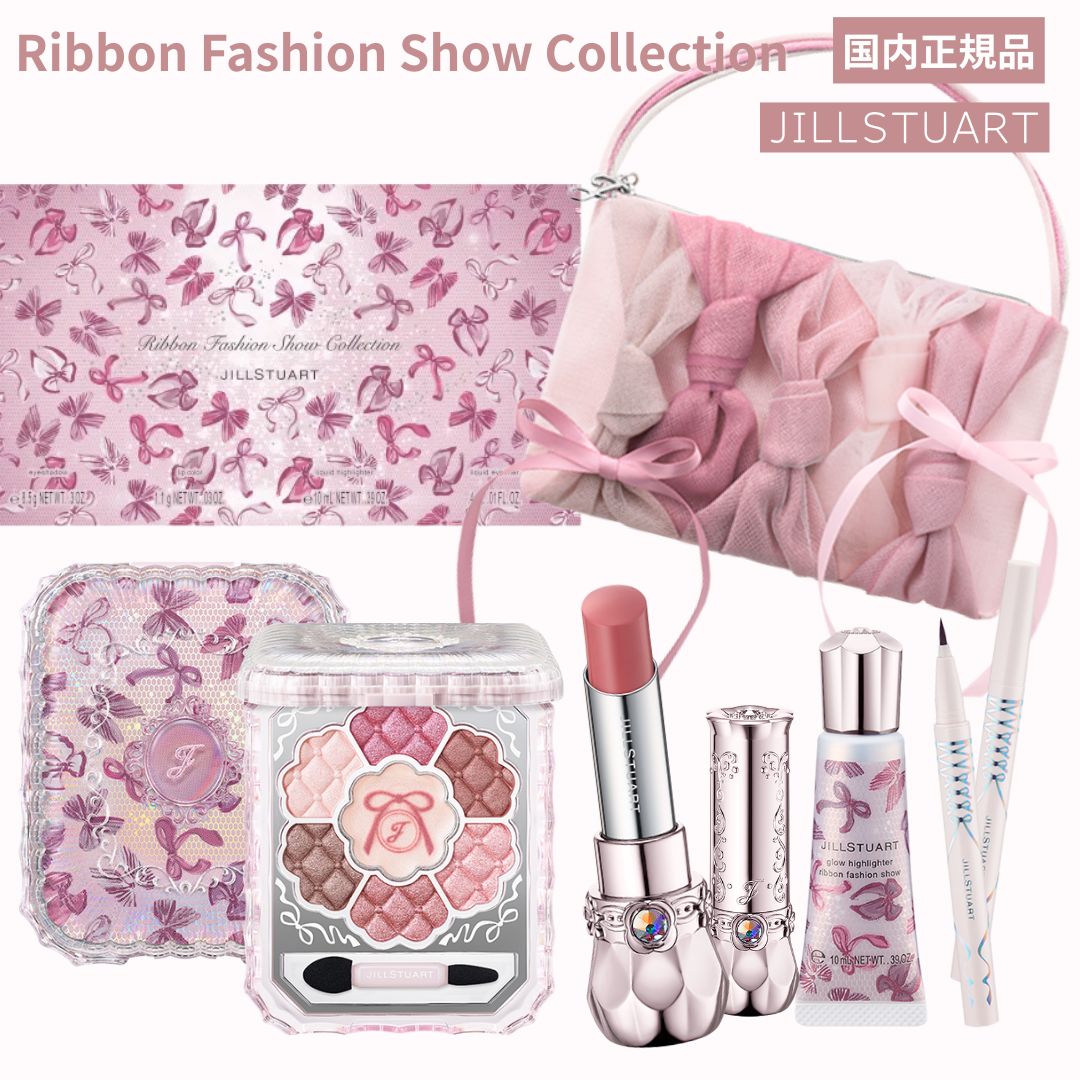🇯🇵日本 ♥ [限定]JILL STUART 2025 Ribbon Fashion Show Collection ジルスチュアート リボンファッションショー コレクション 2025 クリスマスコフレ ホリデー プレゼント