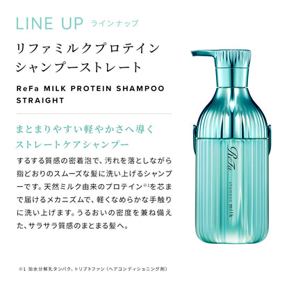 🇯🇵日本 ♥ REFA Milk Protein Straight Series 牛奶蛋白順髮系列 リファミルクプロテイン ストレート
