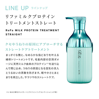 🇯🇵日本 ♥ REFA Milk Protein Straight Series 牛奶蛋白順髮系列 リファミルクプロテイン ストレート