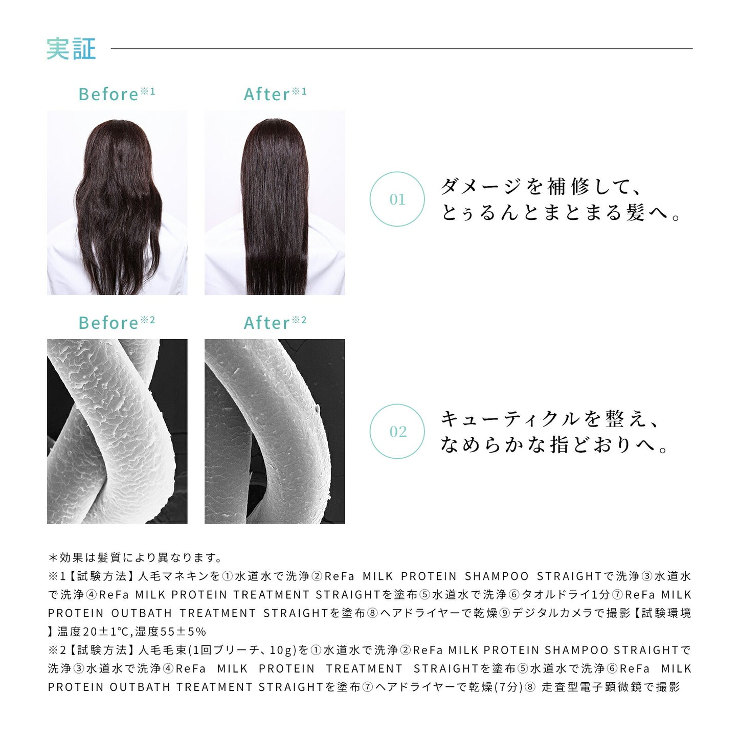 🇯🇵日本 ♥ REFA Milk Protein Straight Series 牛奶蛋白順髮系列 リファミルクプロテイン ストレート