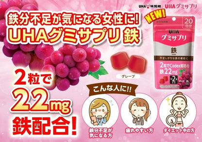 🇯🇵JAPAN♥ UHA IRON Gummy Supplement Iron 味覺糖 鐵補充劑軟糖(葡萄口味) \Threads洗版神物！補鐵緩解經痛/ UHAグミサプリ 鉄 グレープ味
